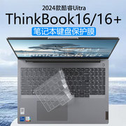 联想ThinkBook16+笔记本键盘膜thinkbook16电脑按键保护膜G5+IRH按键防尘罩垫16P贴膜贴纸16寸高清屏幕屏保