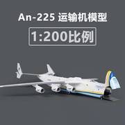 1200安225运输机模型，安东诺夫仿真飞机模型儿童玩具客厅摆件