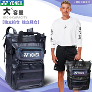 yonex尤尼克斯羽毛球包yy男女款双肩，大容量独立鞋仓运动背包ba267