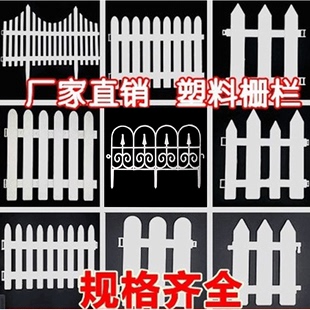 塑料栅栏白色围栏庭院篱笆，花园栅栏室外别墅学校菜园装饰围栏pvc