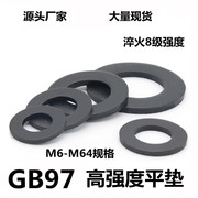 gb97黑色8.8级高强度平垫片，平垫圈金属垫圈，加厚垫片垫圈介子华司