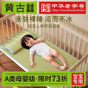 黄古林(黄古林)婴儿凉席儿童床宝宝幼儿园，专用透气小席子午睡夏季草席定制