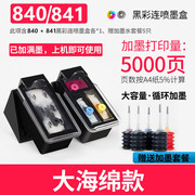 PG840墨盒CL841彩色兼容佳能840XL黑色MG3180 3580 3680 MX378 MX398 MX478 MX518 538打印机墨盒易加墨