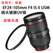 适用于佳能ef24-105mmf4lusm变焦镜头，多层镀膜uv镜红圈保护滤镜