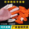 防滑手指头套一次性橙色麻点工业，耐磨橡胶劳保工作电子防护用乳胶