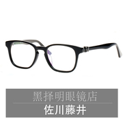 佐川藤井 复古眼镜框男大脸方形眼镜 配成品近视眼镜架女款黑色潮