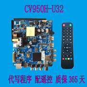 CV950H-U32 CV920-U32 CV950H-A32安卓四核网络液晶驱动主板