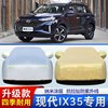 北京现代ix35专用加厚越野SUV汽车衣车罩防晒防雨12外套11 10老款