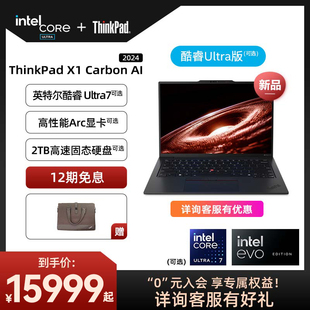 联想ThinkPad X1 Carbon英特尔Evo酷睿Ultra72024AI本2.8K 120HZ OLED商务办公笔记本电脑