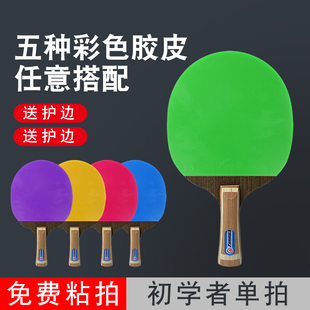 乒乓球底板专业乒乓球拍定制DIY彩色胶皮套餐儿童乒乓球拍学生训