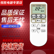 好而易适用于HITACHI日立空调遥控器KFR-35GW/R 35GW/k/c RAS/C-36BHN冷暖型