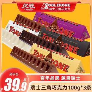Toblerone瑞士三角黑/牛奶白葡萄干巧克力100g*3风味零食糖果小吃