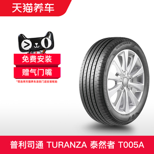 普利司通轮胎20565r1695hturanzat005aaz养车包安装(包安装)