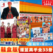 33册鞋盒版+鞋带+摆台x3灌篮高手漫画+电影设定集+再跳跃大结局(含大赛篇)珍藏完/全版井上雄彦Slamdunk日本动漫原著书