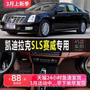 凯迪拉克sls赛威汽车，脚垫专用大全包围2011201220132014年款