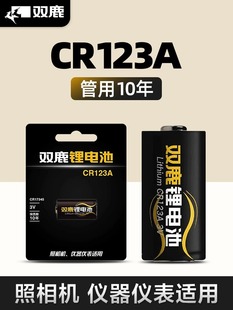 双鹿CR123A电池17345气表水表电表仪器仪表摄像仪烟雾报警器巡更棒CR17345适用于日本三洋技术相机闪光灯2粒