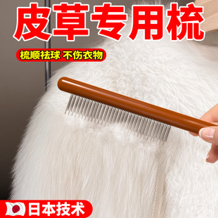 日本皮草打理刷子专用梳毛羊毛，大衣水貂獭兔毛狐狸的护理刷毛神器