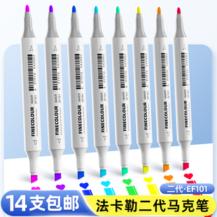 法卡勒马克笔二代 EF101 FINECOLOUR双头酒精油性笔 2代单支可选色 30支