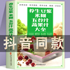养生豆浆米糊五谷汁蔬果汁大全 破壁料理机营养食谱 家庭早餐养生宝典家常菜大全早餐豆浆机榨汁机果汁食谱大全书减肥减脂菜谱书籍