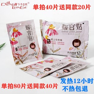 冬季恋歌持续12小时暖宝宝贴热帖女腰腹贴大号暖身贴100片