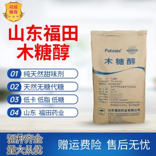 木糖醇代糖烘焙无糖，健康饼干蛋糕糖果月饼食品级，木糖醇25kg装