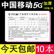 手机单开单本销售单据二联三收据手机店票据订制维修受理单5G