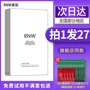 rnw鼻贴膜去导出黑头液粉刺闭口深层清洁收缩毛孔面膜贴修护净化