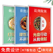 餐厅指示牌提示牌光盘行动宣传标语食堂饭店厉行节约杜绝浪费海报挂图墙贴画餐厅节约珍惜粮食拒绝浪费标识牌