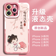 适用苹果15手机壳国风iphone13创意15promax粉色，14pro液态硅胶12女14套十四可爱ip，全包防摔pm外壳por防尘11潮