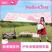 hellokitty凯蒂猫天幕户外露营装备，粉色野营帐篷，网红防晒探索城野