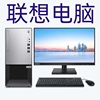 二手电脑台式全套联想启天酷睿品牌主机i3i5商用商务办公整机