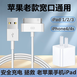 适用iphone4s数据线苹果4充电线四手机充电器ipad2平板电脑ipad3快充一套装ipod老款宽口a1395一代touch4加长