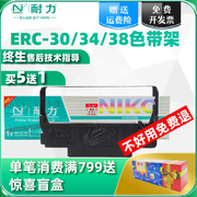 耐力适用爱普生ERC-30色带架 EPSON ERC-38 ERC-34 M188D u220 针式打印机 黑色紫色红黑双色 色带架芯
