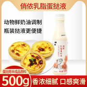 俏侬乳脂蛋挞液500g罐葡式蛋挞皮半成品家用烘焙原材料