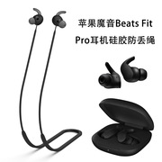 适用于苹果魔音Beats Fit Pro蓝牙耳机硅胶防丢绳防丢挂绳防脱落