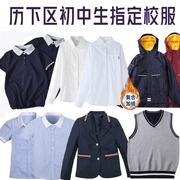 济南历下区初中生校服上衣外套，西装礼服衬衫，中学生冲锋衣裤子加绒