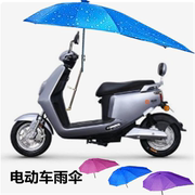 电动车遮阳雨伞自行车，踏板车电瓶车防晒伞，女士摩托车雨伞太阳伞