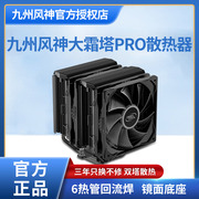 九州风神大霜塔PRO AG620 AK620数显版电脑双塔cpu风冷散热器风扇