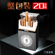 20支装烟盒套男金属创意个性软硬，包防潮(包防潮)防压粗烟便携香烟盒子