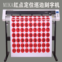 MIKA米卡电脑自动巡边刻字机不干胶模切机1.2米割字介字机刻绘机