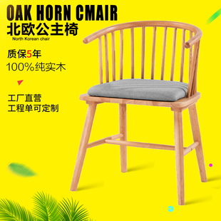 北欧实木餐椅公主椅温莎椅圈椅Y椅扶手椅子书桌椅中式围椅咖啡椅