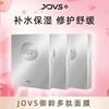 jovs御龄多肽面膜补水护肤保湿修护舒缓提拉紧致精华一盒五片