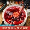名厨亲配老北京地道味儿，酸梅汤原料包解暑(包解暑)茶汤，自制酸梅汁-xh1