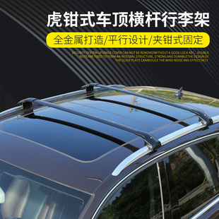 虎钳款SUVmpv汽车车顶行李架通用横杆全铝合金加厚免打孔固定支架
