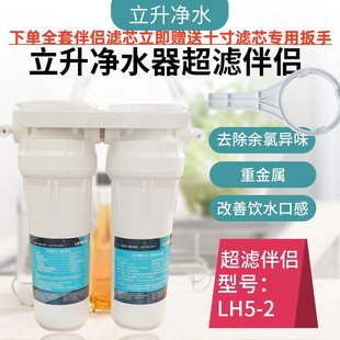 立升净水器超滤伴侣，lh5-2活性炭除味器滤芯，+超滤膜保安器滤芯