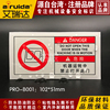 工厂设备安全警示标示禁止打开中英文标识工业标签PRO-B001