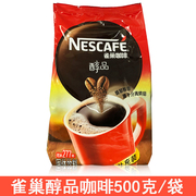 雀巢纯咖啡500g克袋装，醇品袋装黑咖啡，速溶补充装苦咖啡