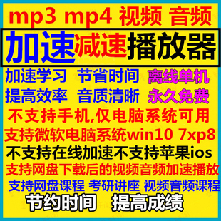 电脑视频音频加速播放器，软件播放加速电脑，mp4平板mp3非苹果