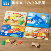 儿童3d立体EVA贴画幼儿园男女孩益智手工黏贴纸制作diy材料包玩具