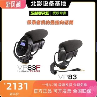 Shure/舒尔 VP83 VP83F式话筒摄像机单反录音电容麦克风5d3 a7s
